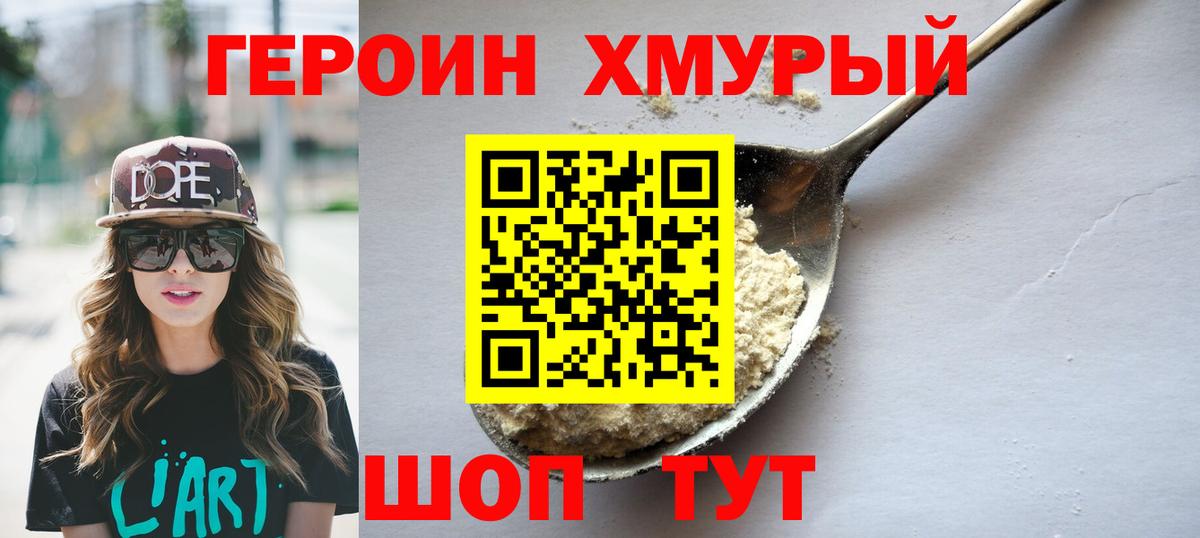 ГЕРОИН Афган Урай