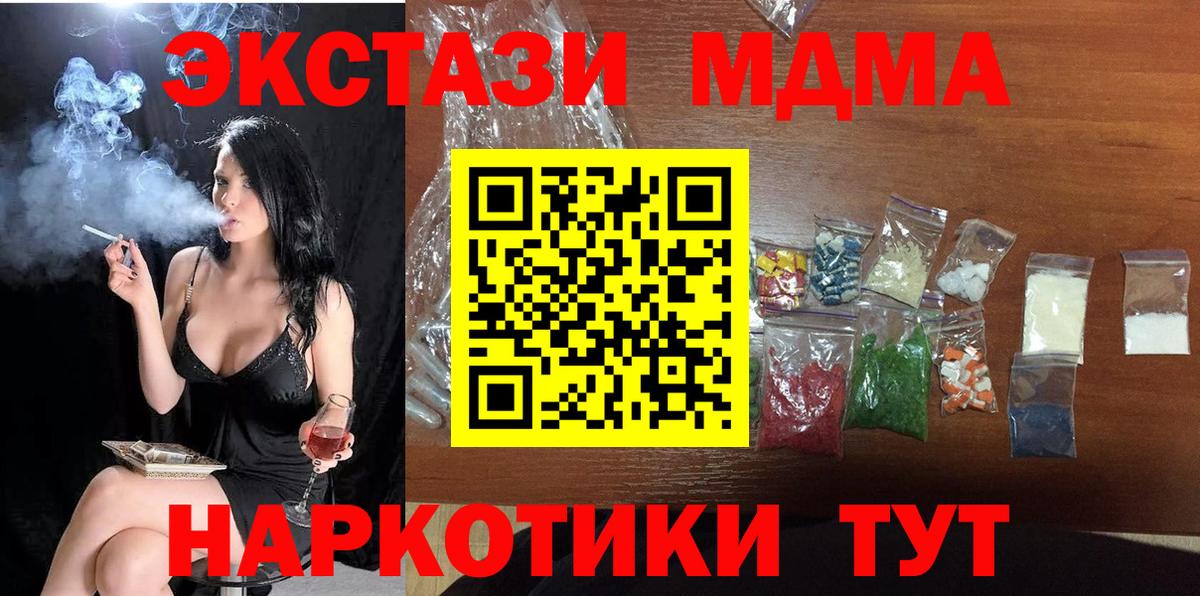 МДМА VHQ  Вход с VPN  МДМА кристаллы  MDMA  Урай 