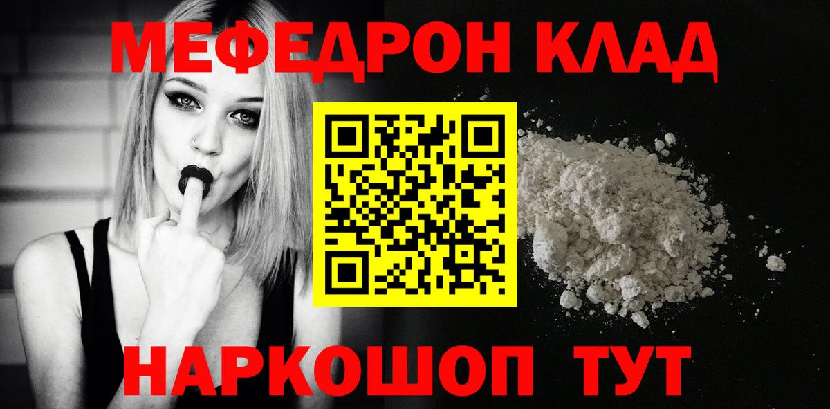 МЯУ-МЯУ мука  Вход с VPN  МЯУ-МЯУ кристаллы  Урай 